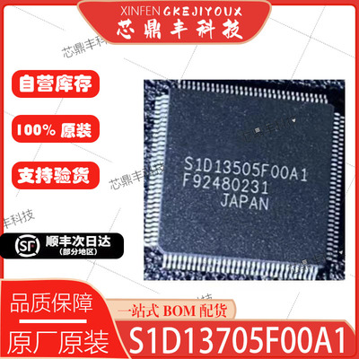 全新原装S1D13505F00A1质量保证
