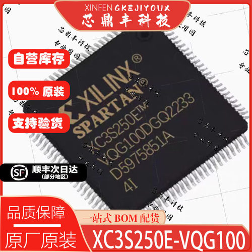 全新原装XC3S250E-4VQG100现货