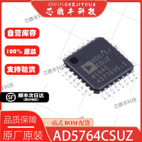 全新原装AD5764CSUZ-REEL7现货