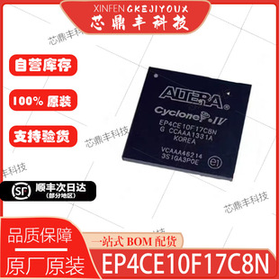 全新原装 EP4CE10F17C8N 品质保障 FPGA芯片 可编程逻辑100%原装