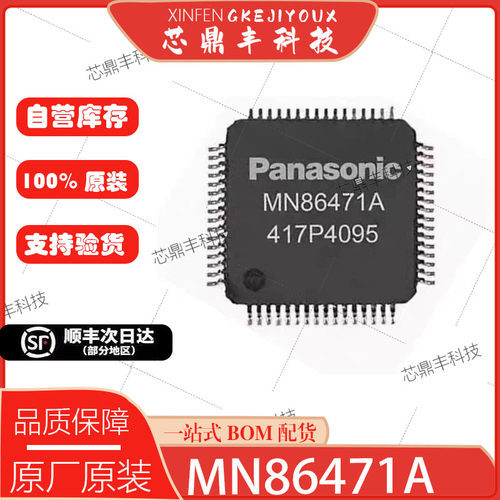 全新原装MN86471A封装QFP-64