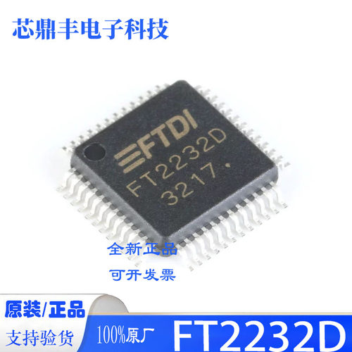 全新原装贴片FT2232DLQFP-48