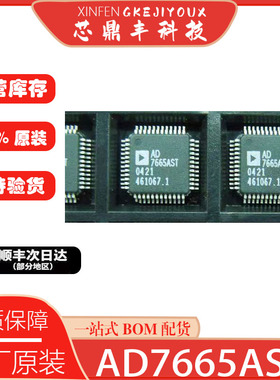 全新原装AD7665ASTZ AD7665AST AD7665封装LQFP48 模数转换器芯片