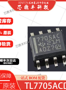 TL7705ACDR 全新原装  丝印7705AC SOP-8 电源管理 品质保证 进口