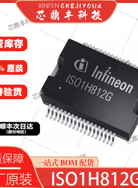 全新ISO1H811G IS01H811G ISO1H812G HSOP36 8200BTR汽车电脑芯片