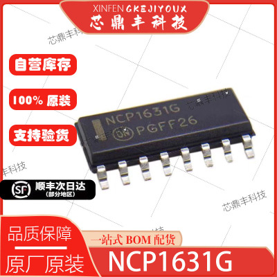 全新原装NCP1631G质量保证