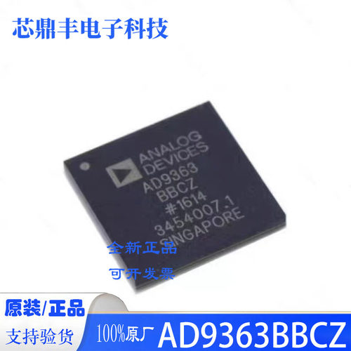 全新原装现货AD9363BBCZ-REEL