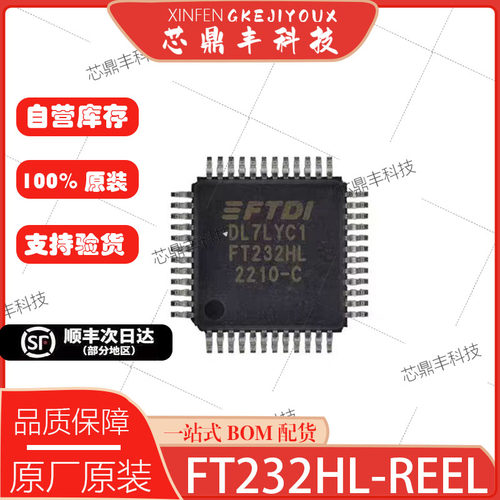全新原装FT232HL-REELFT232HL