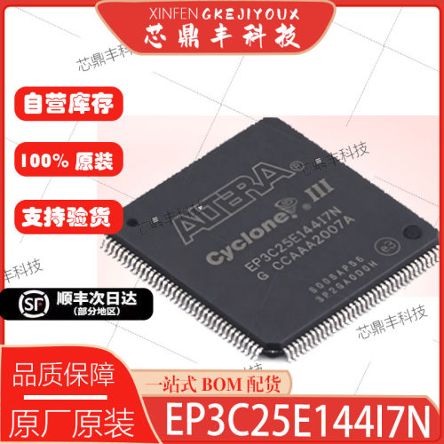 EP3C25E144I7N全新原装IC