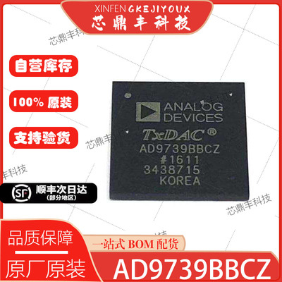 全新原装AD9739BBCZ现货供应