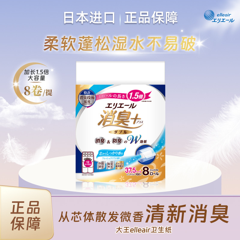 日本大王ELLEAIR爱璐儿卫生纸棉柔亲肤消臭厕纸手纸加长版卷纸
