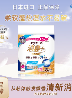 日本大王ELLEAIR爱璐儿卫生纸棉柔亲肤消臭厕纸手纸加长版卷纸
