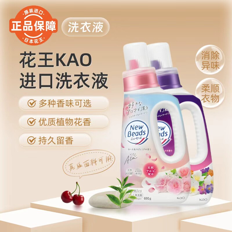 日本进口花王KAO常规洗衣液持久留香呵护衣物天然配方新版洗衣液图片