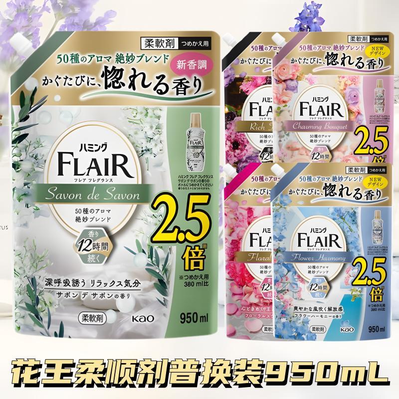 日本进口正版花王衣物柔顺剂柔软衣物持久留香抗静电替换装950ml