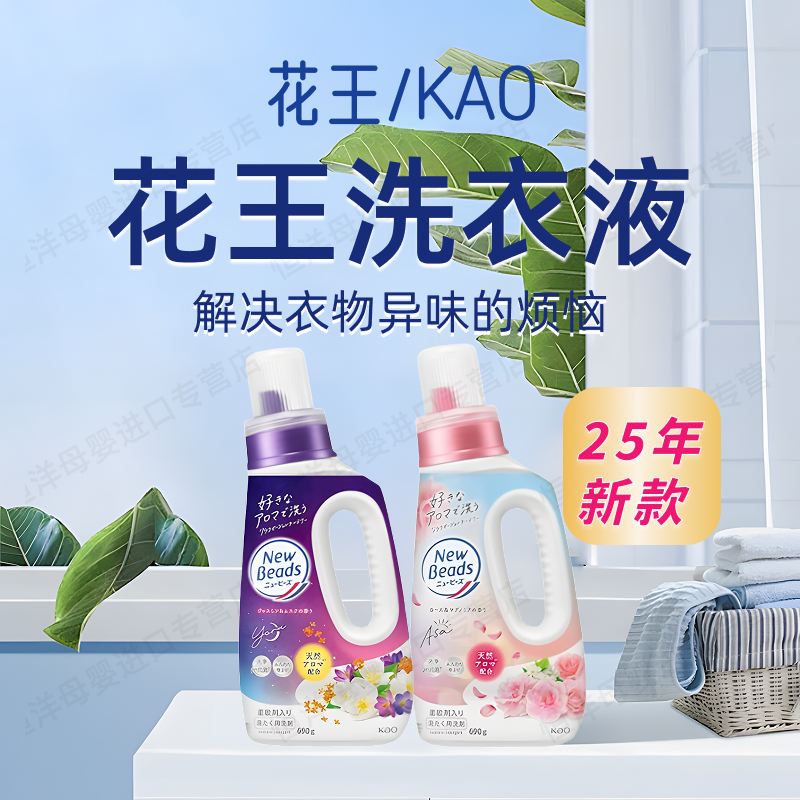 日本进口花王KAO洗衣液690g