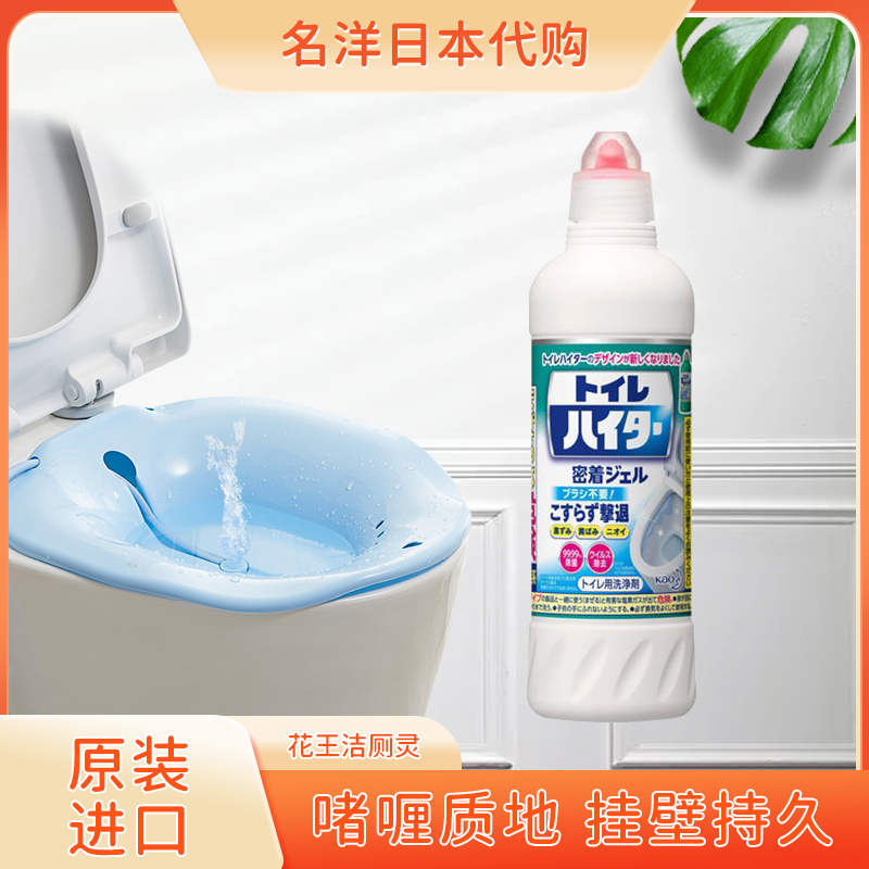 花王马桶抑菌除臭去尿渍洁厕灵