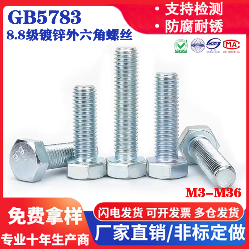 M3M4M5M6M7M8M10M12M20高强度8.8级镀锌外六角螺丝杆加长螺栓螺钉