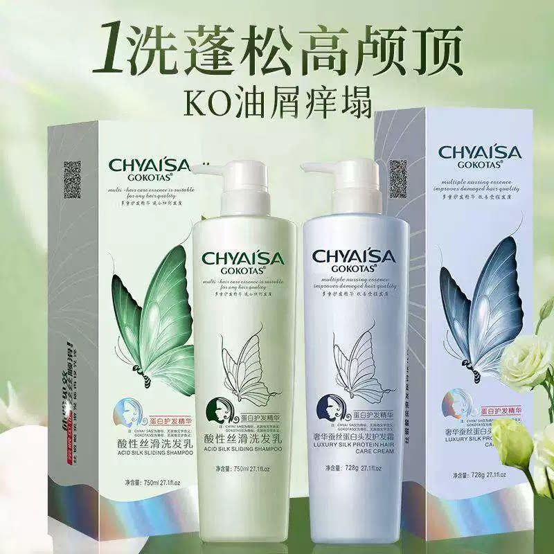 彩弘伊莎三代洗发水奢华蚕丝蛋白头发护发乳滋润去屑控油理发店