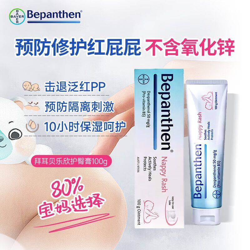 拜耳贝乐欣婴幼儿护臀膏新生婴儿宝宝的专用防红屁屁膏护臀霜100g