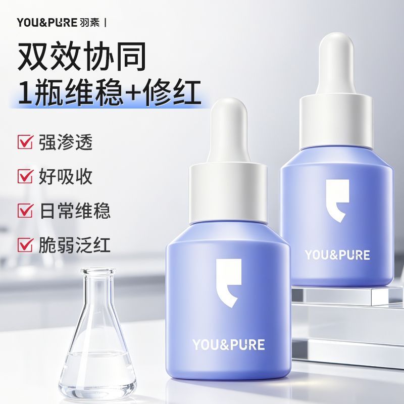 羽素油橄榄精华液小蓝盾补水保湿强韧肌肤屏障改善油皮泛红舒缓女