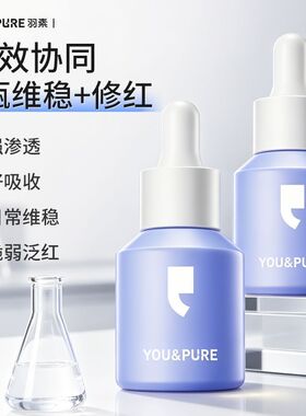 羽素油橄榄精华液小蓝盾补水保湿强韧肌肤屏障改善油皮泛红舒缓女