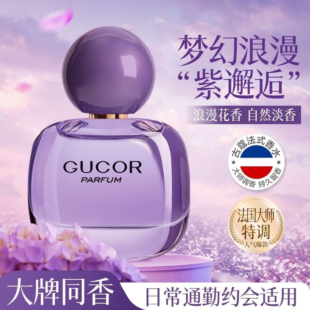 古蔻香水邂逅可可小姐5号蔚蓝男女白领法式高端持久留香50ml正品