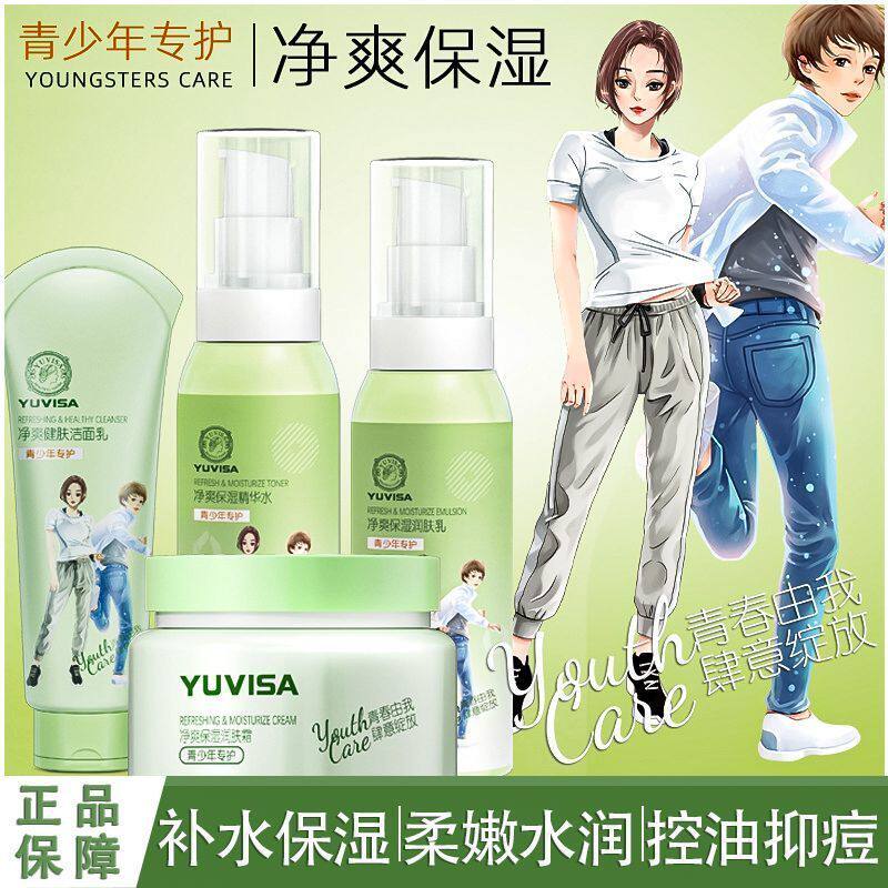 梦幻星座青少年护肤品补水保湿霜洗面奶爽肤水乳液学生男女
