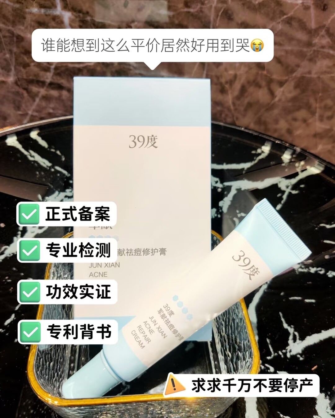 39度军献痘痘修护膏水杨酸淡化痘印红肿青春痘去粉刺男女正品