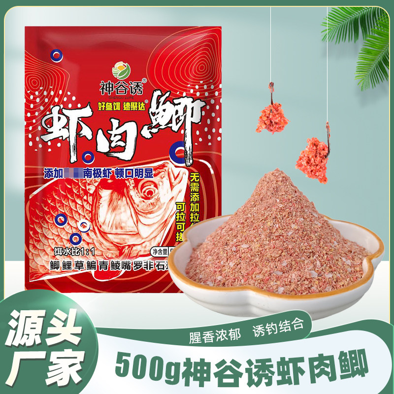 速聚达虾肉鲫鱼饵500g添加南极虾粉秋冬低温钓鱼饵料
