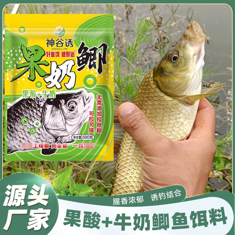 神谷诱果酸牛奶鲫鱼饵料鲫鱼鲤鱼草鱼鳊鱼钓鱼饵料无需添加拉丝粉