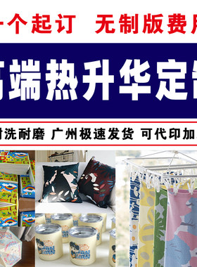热升华数码印花烫画烫图烫标辅料