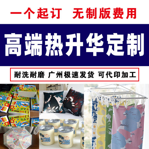 热升华数码印花烫画烫图烫标辅料