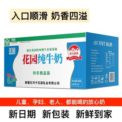 新疆花园纯牛奶利乐枕200g*20袋装全脂牛奶花园硬包送吸管