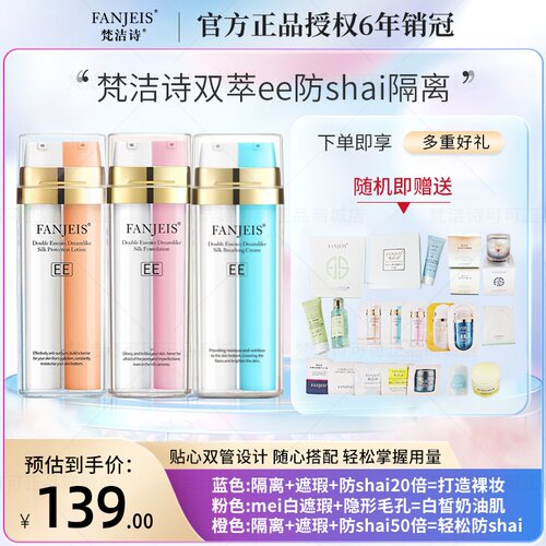 梵洁诗新品ee幻彩丝柔防晒霜隔离