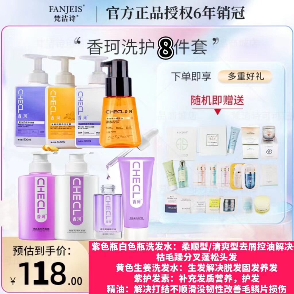 香珂深层滋养头皮清洁清逸柔顺洗发露修复受损发质清爽控油护发素