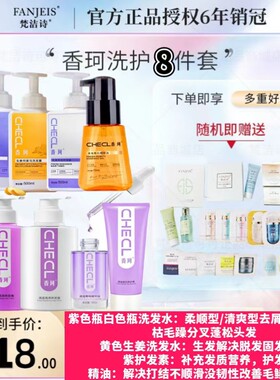 香珂深层滋养头皮清洁清逸柔顺洗发露修复受损发质清爽控油护发素