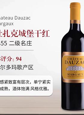 法国原瓶杜扎克正牌干红葡萄酒 玛歌Chateau Dauzac 列级玛歌名庄