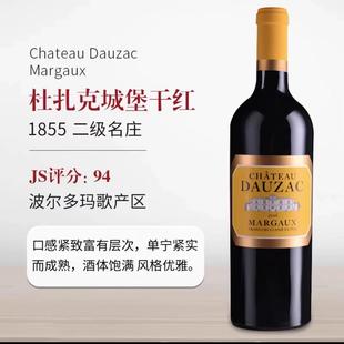 法国原瓶杜扎克正牌干红葡萄酒 玛歌Chateau Dauzac 列级玛歌名庄