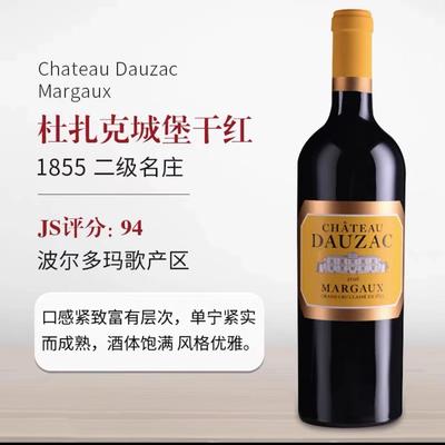 法国原瓶杜扎克正牌干红葡萄酒 玛歌Chateau Dauzac 列级玛歌名庄