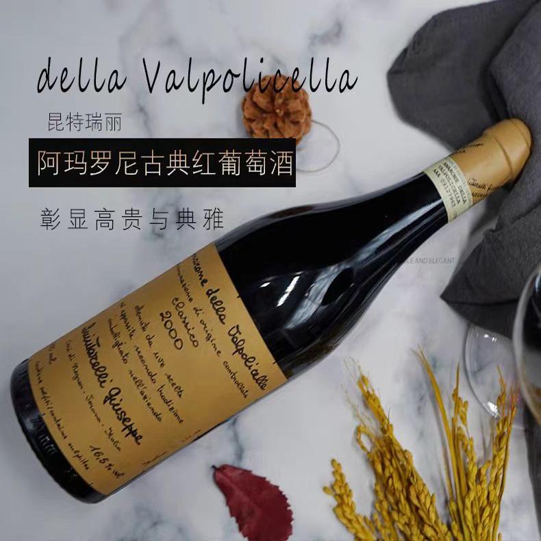 大Q经典阿玛罗尼红酒昆塔莱利