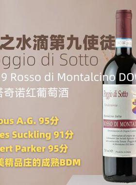 名庄神之水滴第九使徒索托丘布鲁奈罗SOTTO ROSSO Giodo吉奥多BDM