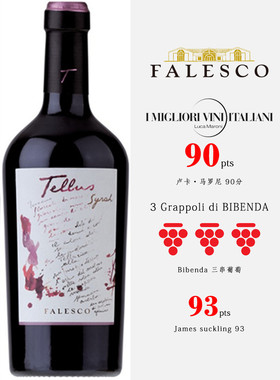 帕克91分特露丝FALESCO TELLUS SYRAH伐勒科特里斯西拉干红葡萄酒