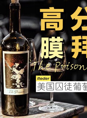 网红膜拜酒！美国进口Prisoner囚徒酒徒仙粉黛干红纳帕赤霞珠红酒