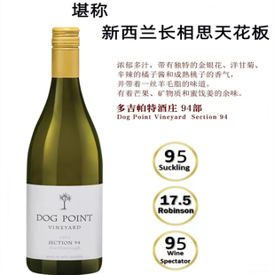 马尔堡长相思新西兰多吉帕特酒庄犬之丘Dog Point狗点干白葡萄酒
