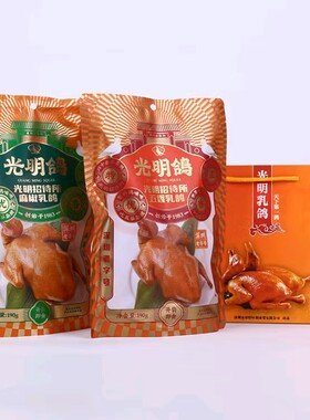 迎中秋超低价深圳特产光明乳鸽红烧乳鸽3袋礼盒装光明招待所包邮