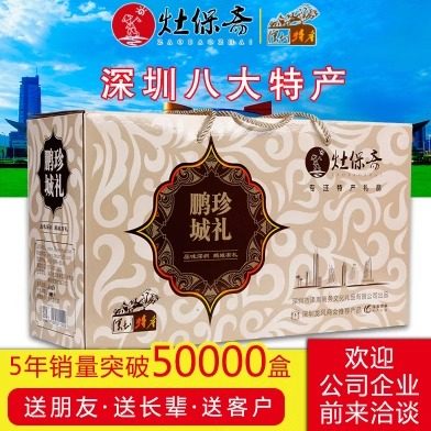 深圳特产鹏城珍礼手信礼盒B款8种特产汇合年货大礼包临近省份包邮