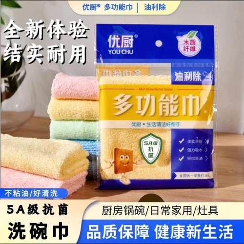 升级款优厨油利除洗碗巾