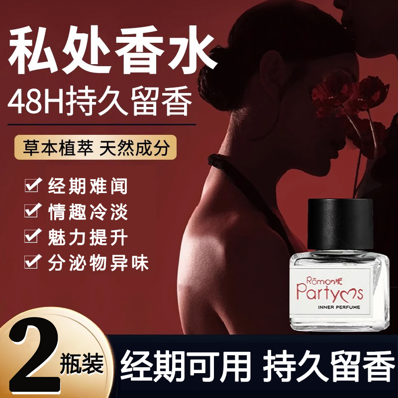 女士私处香水去异味持久留香情趣专用韩国高级小众内裤私密淡香氛