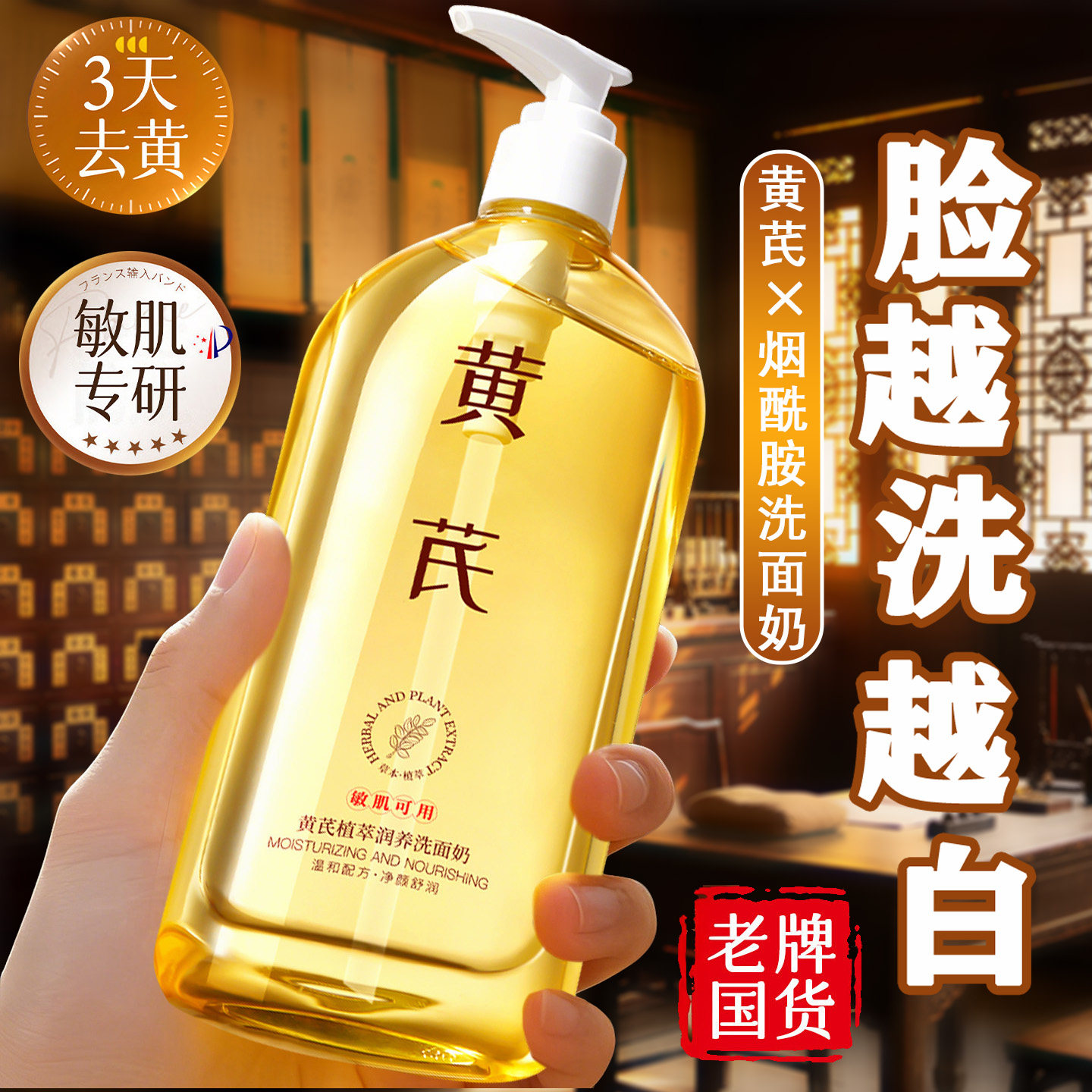 黄芪氨基酸洗面奶女士男美白洁面乳收缩毛孔淡斑去油烟酰胺去黄