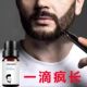 胡子生长液浓密长胡子神器睫毛毛发眉毛鬓角胸毛络腮胡须增长液